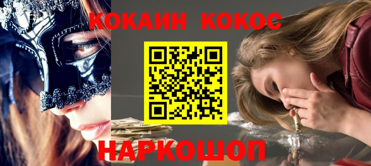 COCAIN  Cocaine 99%  Вход с VPN  Мариинск 