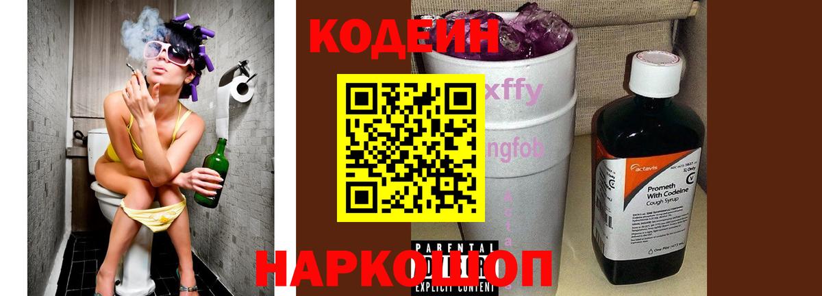 Мариинск  Кодеин напиток Lean (лин)  Вход с VPN 