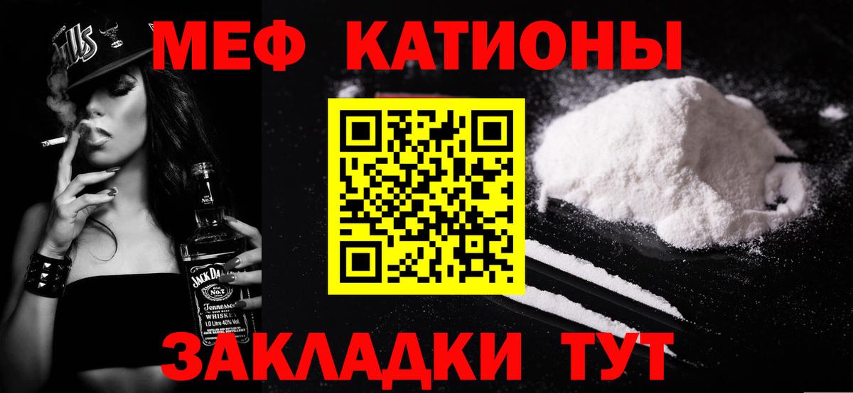 МЯУ-МЯУ  Меф мяу мяу  Вход с VPN  Мариинск  МЕФ mephedrone  Меф 