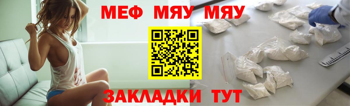 Мефедрон мука Мариинск