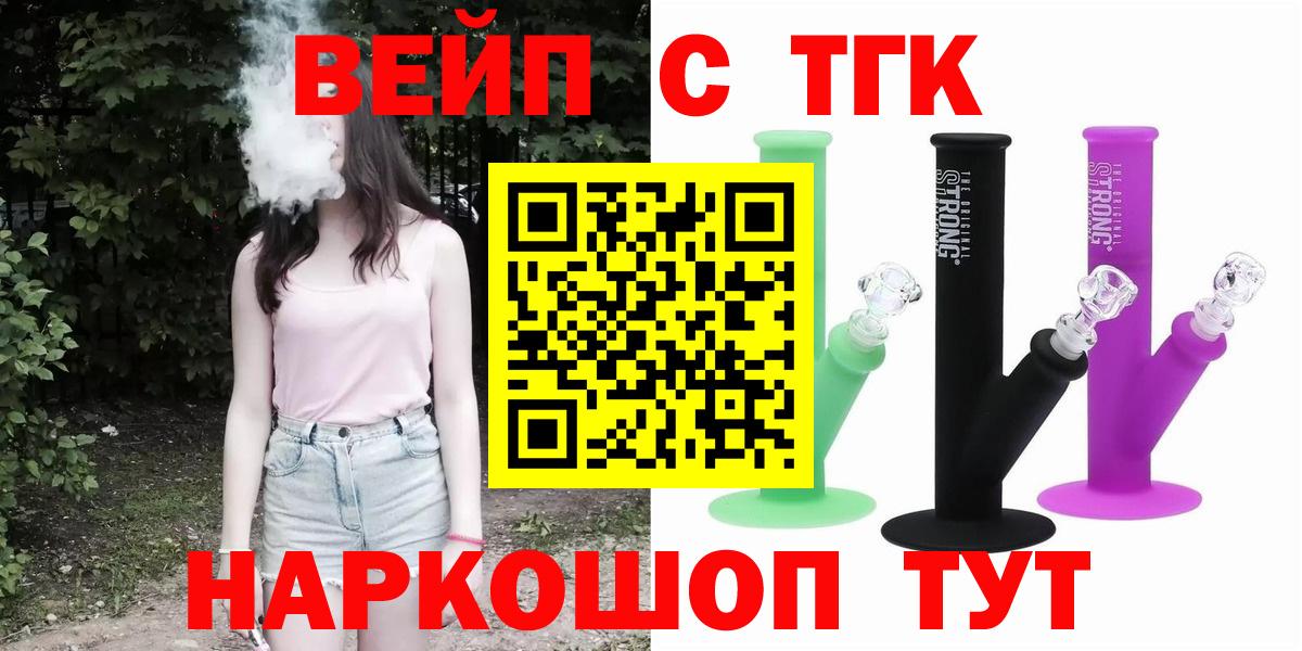 ТГК жижа  Вход с VPN  Мариинск 